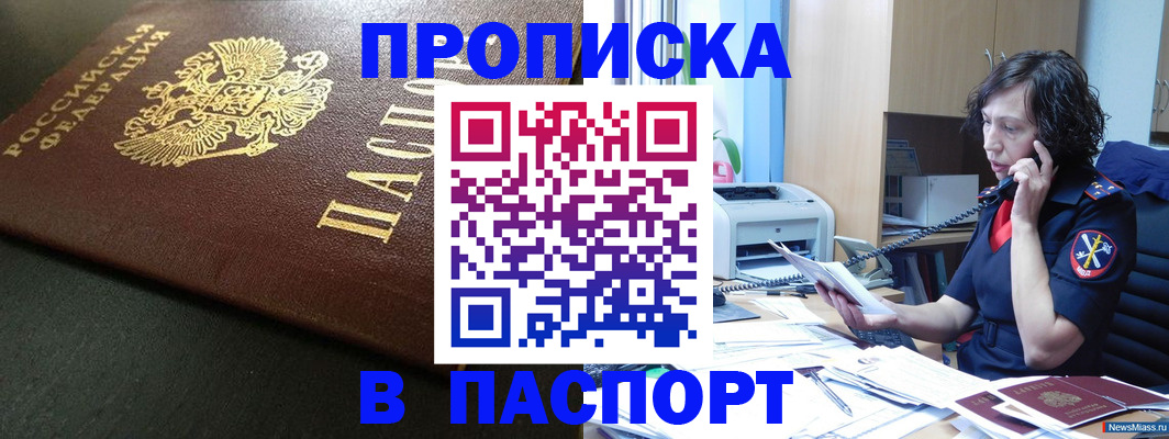 прописка 2025 в Александрове