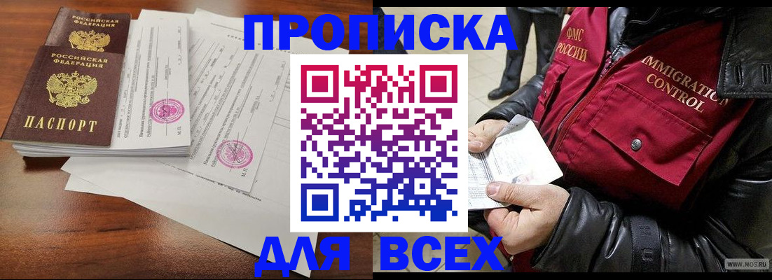 прописка регистрация в Александрове